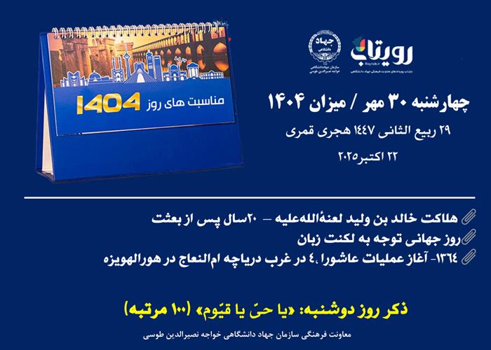 روزشمار