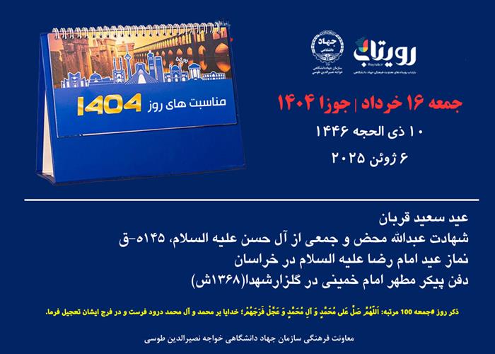 روز شمار