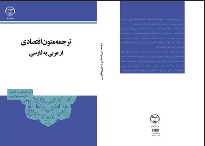 سه دقیقه  تا دانایی با کتاب ترجمه متون اقتصادی از عربی به فارسی