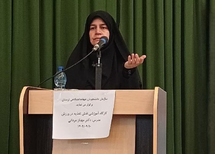  کارگاه آموزشی «نقش تغذیه در ورزش» در دانشگاه لرستان برگزار ش