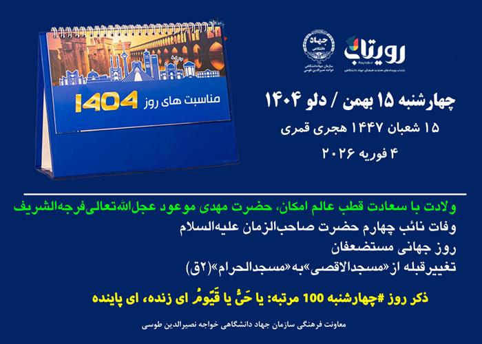 روزشمار