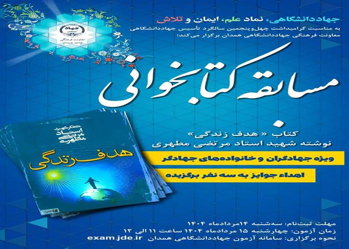 تجلیل از برگزیدگان مسابقه کتابخوانی