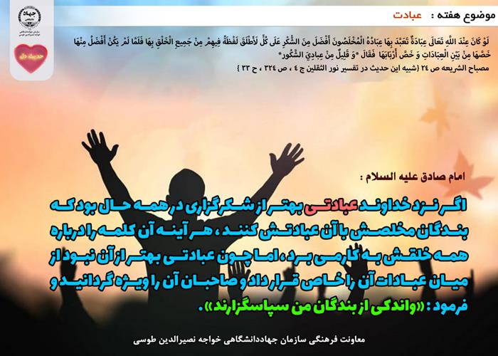 حدیث دل با موضوع عبادت