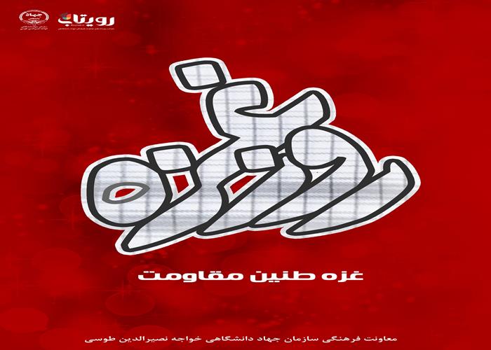 روز غزه