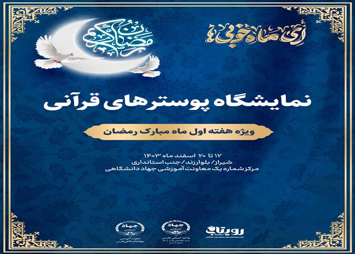 ویژه هفته اول ماه مبارک رمضان