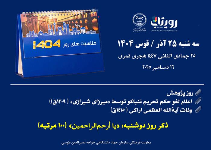 روزشمار 