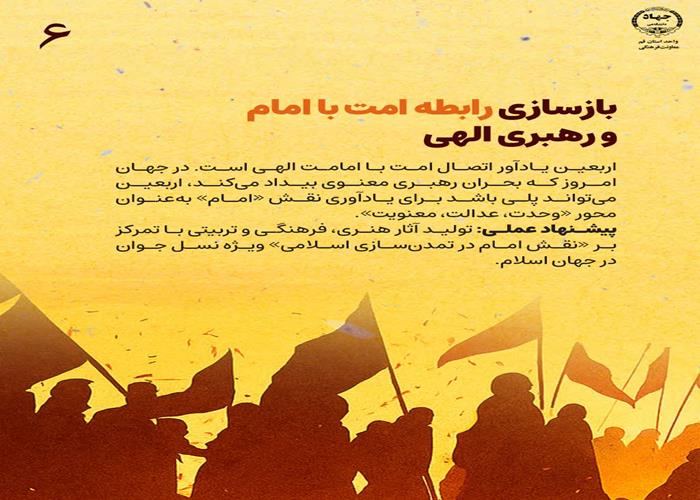 ظرفیت تمدنی اربعین 6