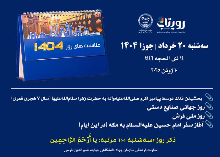 روز شمار