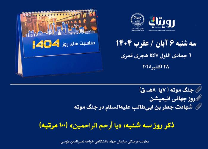 روزشمار