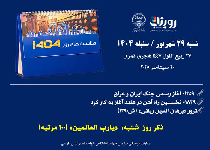 روزشمار