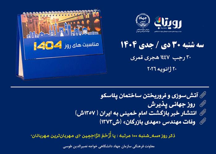 روزشمار