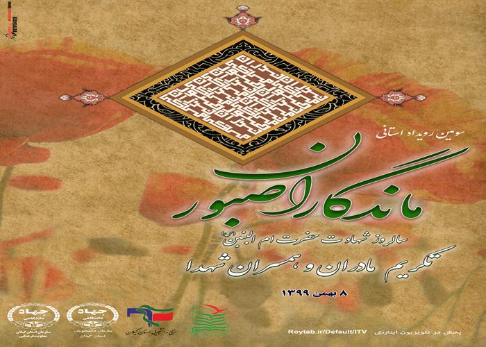 ماندگاران صبور