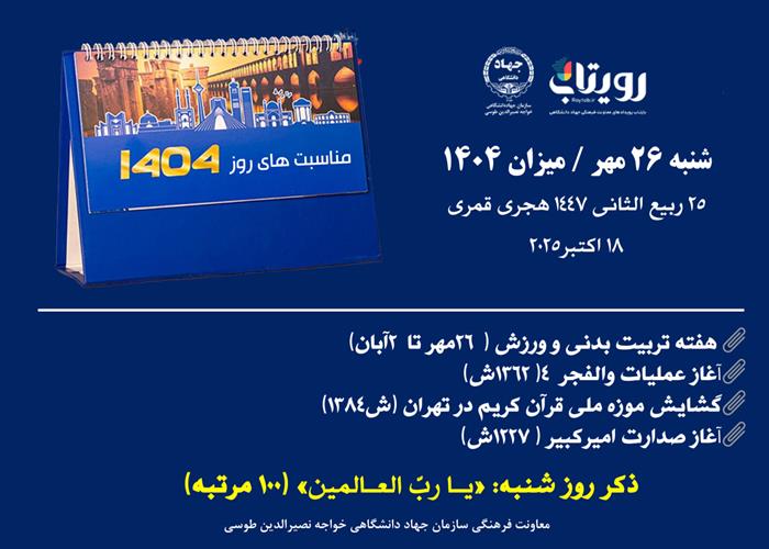 روزشمار
