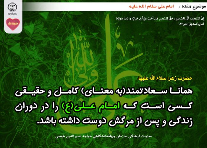 حدیث دل با موضوع امیر المومنین حضرت علی علیه السلام