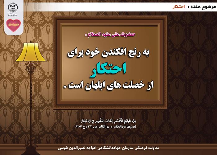 حدیث دل با موضوع احتکار