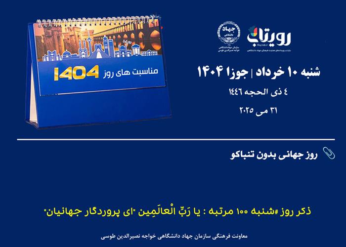 روز شمار