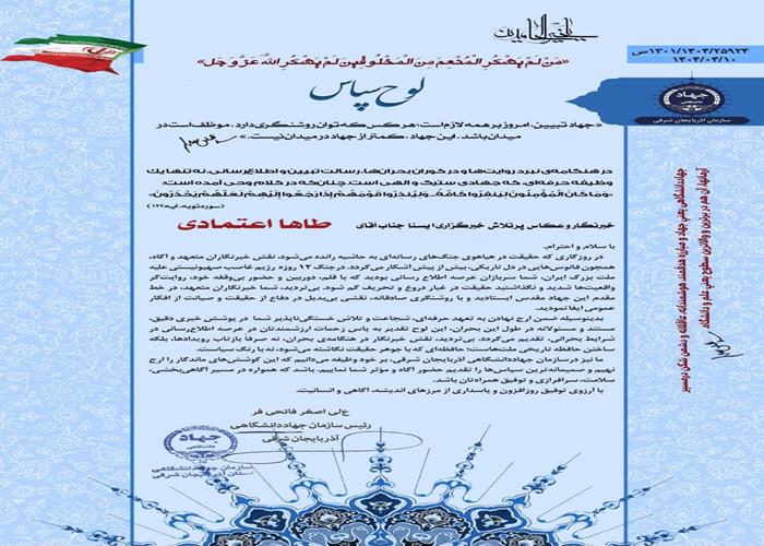 تجلیل از  خبرنگاران و عکاسان فعال ایسنا و ایکنا در جریان تجاوز رژیم صهیونیستی 