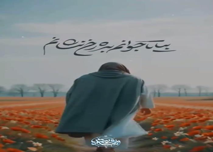 نماهنگ‌ مهدوی 2