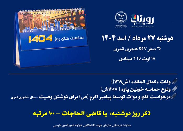 روزشمار