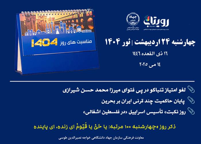 روز شمار