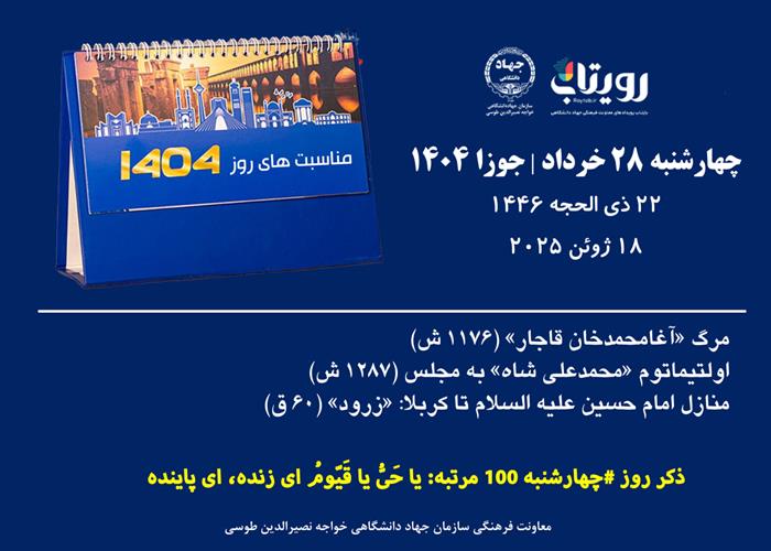 روز شمار