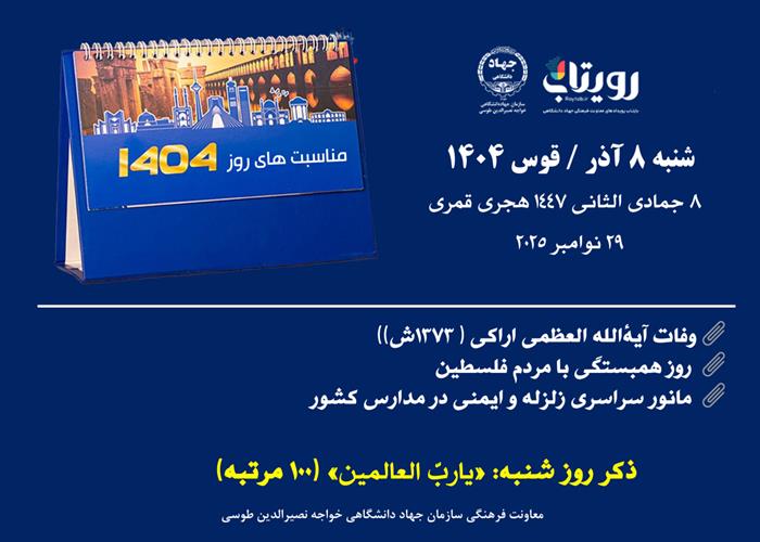 روزشمار