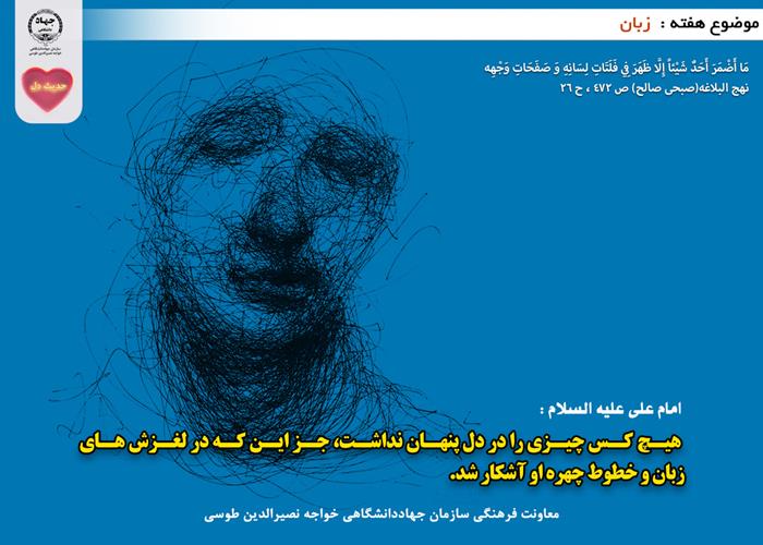 حدیث دل با موضوع زبان