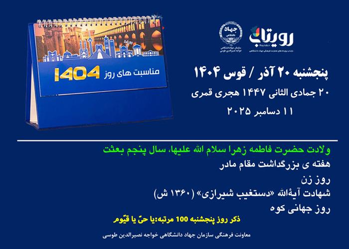 روزشمار