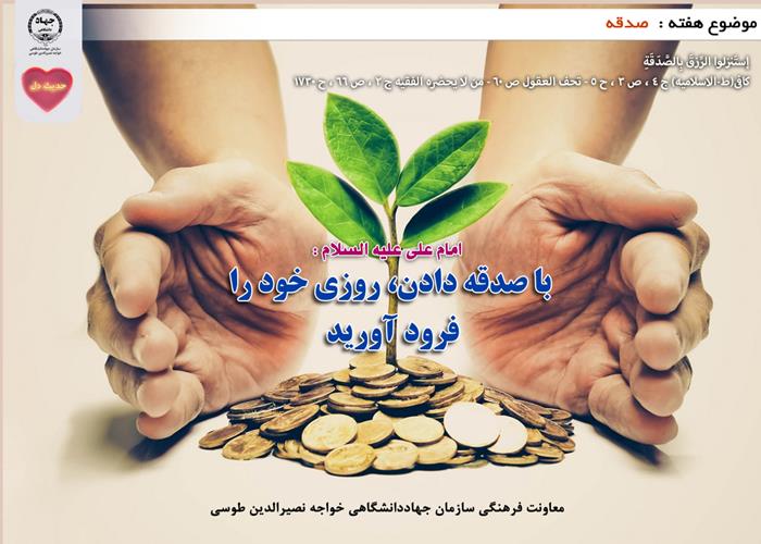 حدیث دل با موضوع صدقه