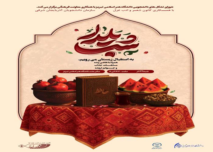 شب یلدا