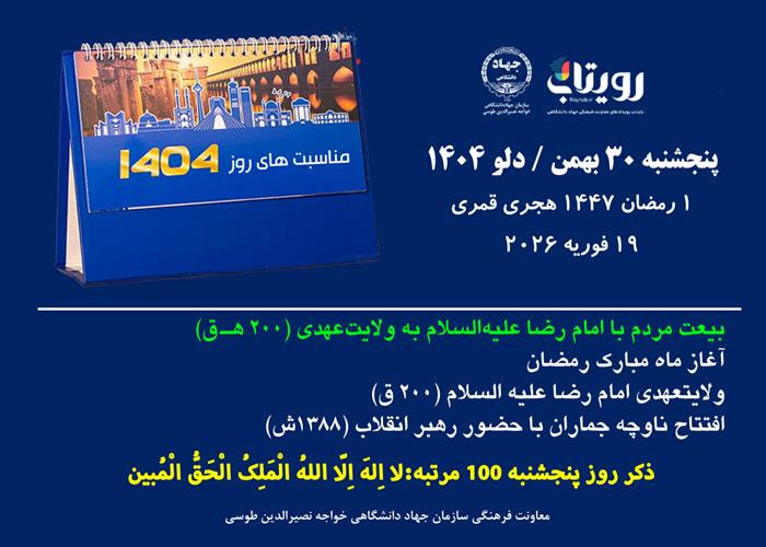 روزشمار