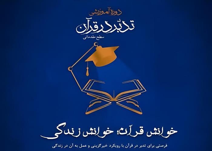 خیرگزینی در پرتو سوره‌های قرآن مجازی/ بخش دوم سوره ناس 