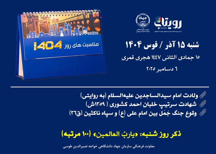 روزشمار