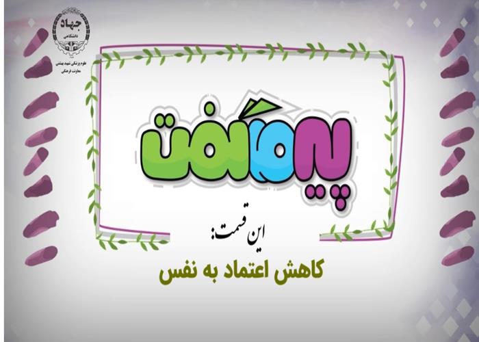 انیمیشن پیر ما گفت...