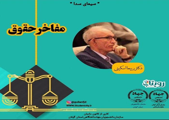 مفاخر حقوق