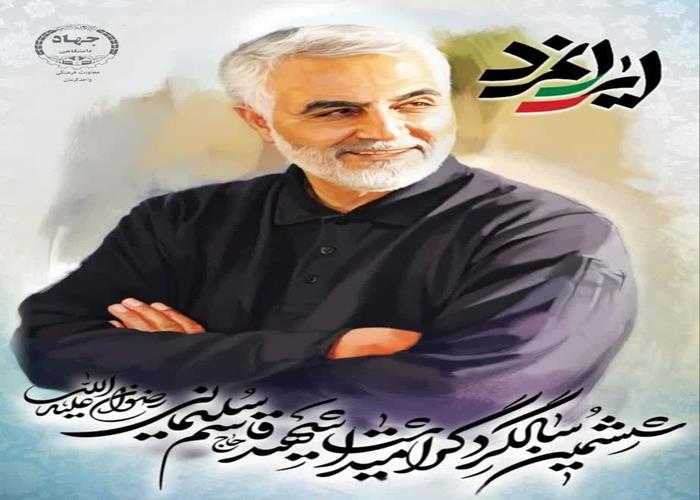 موشن گرافیک،فرماندهی که نگاهش فراترازمرزهاودلش همراه مردم بود