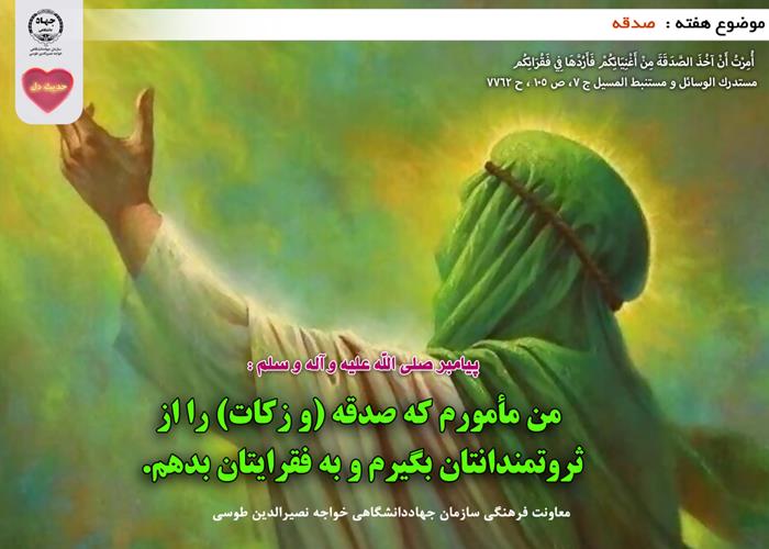 حدیث دل با موضوع صدقه
