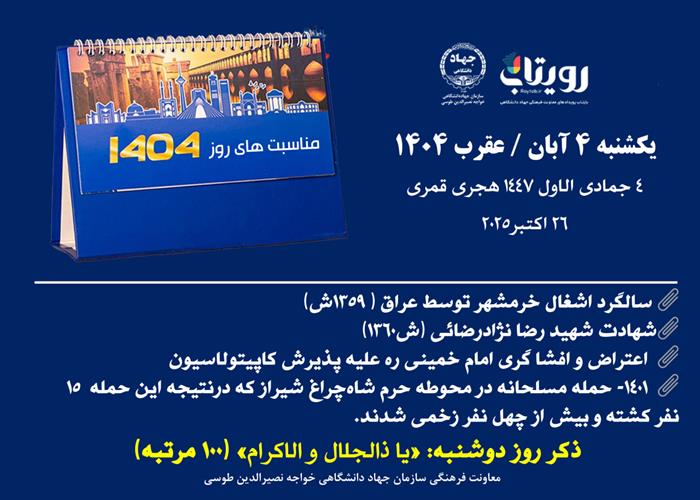 روزشمار