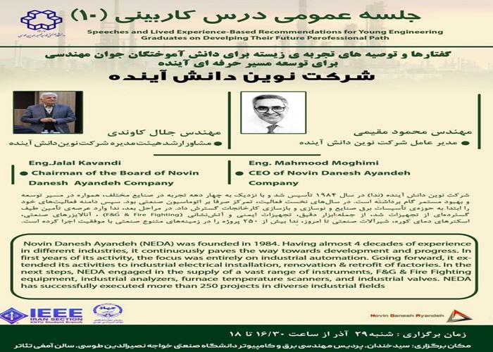 برگزاری جلسه دهم کاربینی