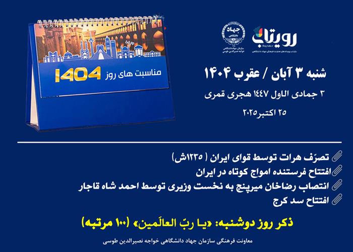 روزشمار