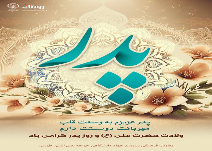 روز پدر