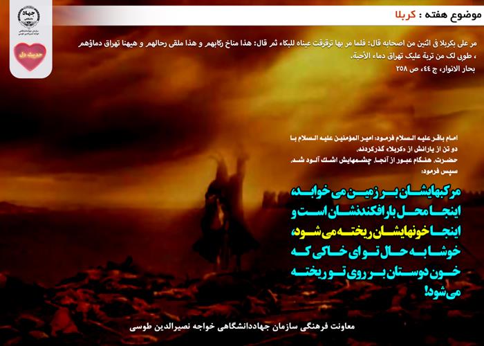 حدیث دل با موضوع کربلا 