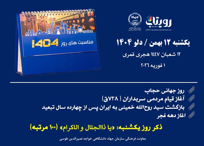 روزشمار