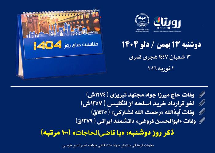 روزشمار