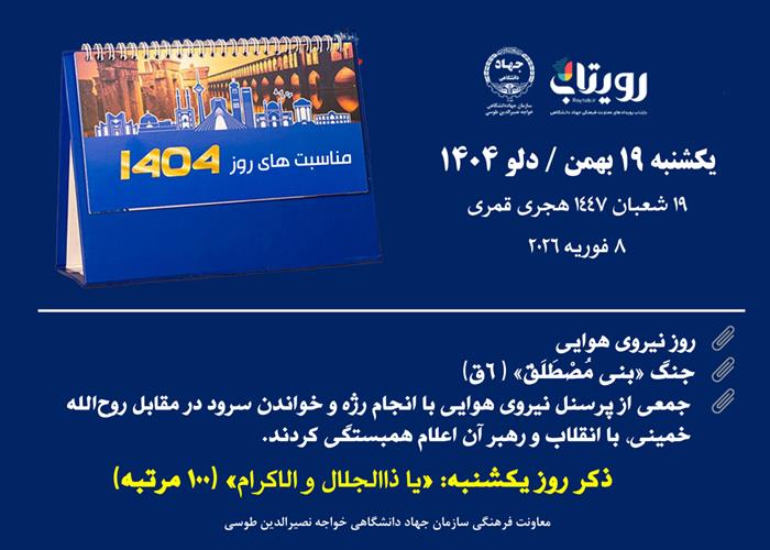 روزشمار