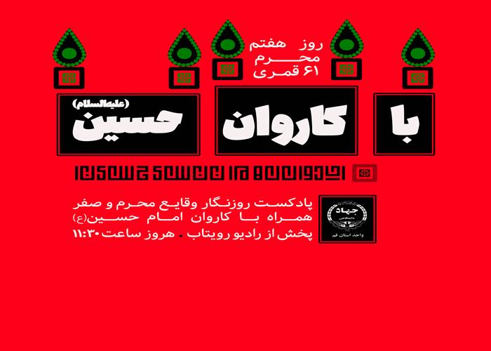 وقایع روز هفتم محرم الحرام  سال 61 هجری قمری