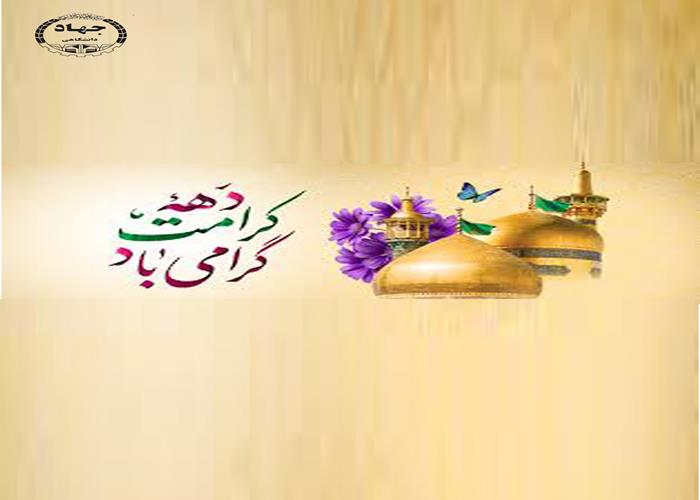 دورهمی جهادگران جهاددانشگاهی واحدکرمان به مناسبت میلادفاطمه معصومه (س)ودهه مبارک کرامت