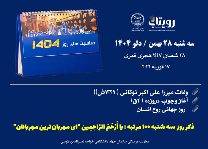 روزشمار