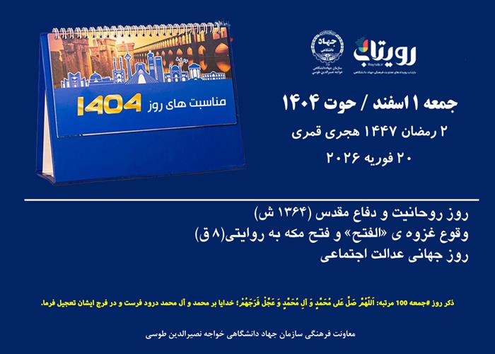 روزشمار