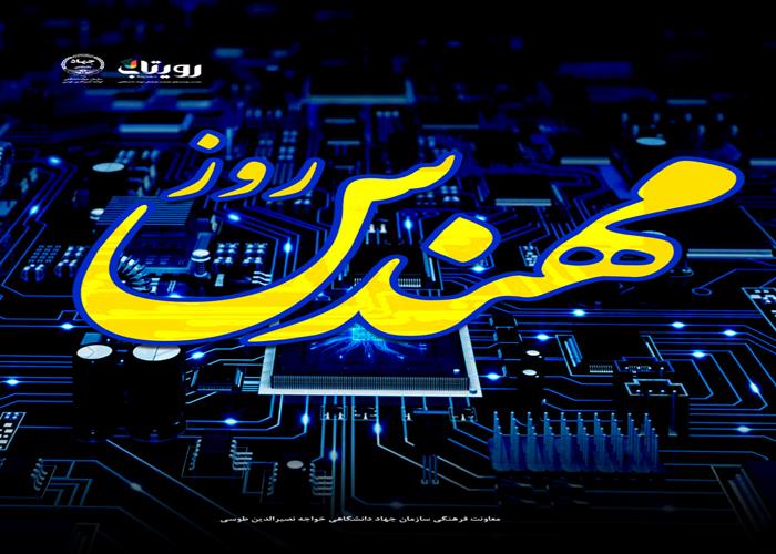 روز مهندس 
